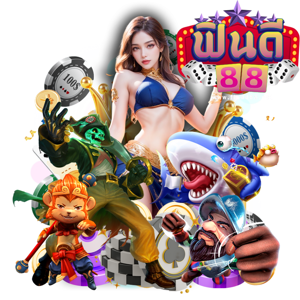 findd88 ฟรีเครดิต